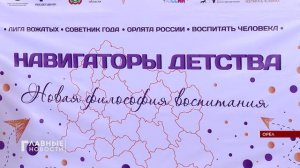 "Навигаторы со знанием: воспитание единства".