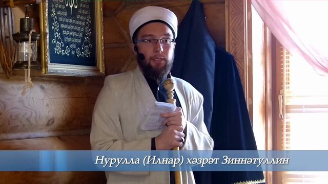 Сәдака - гаҗәп әйбер  Җомга вәгазе 24.05.2019 г.