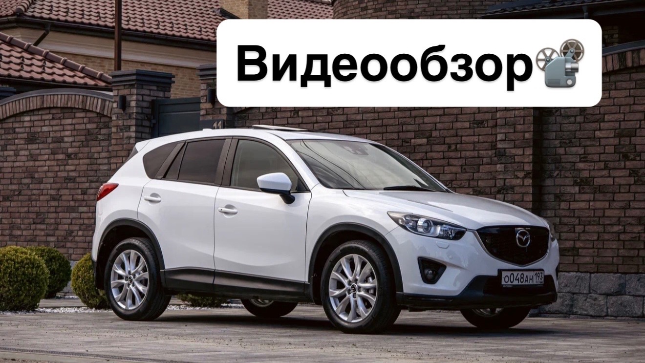 MAZDA CX5 Комплектация 🔥Родной окрас Тека 🌿Эксклюзив