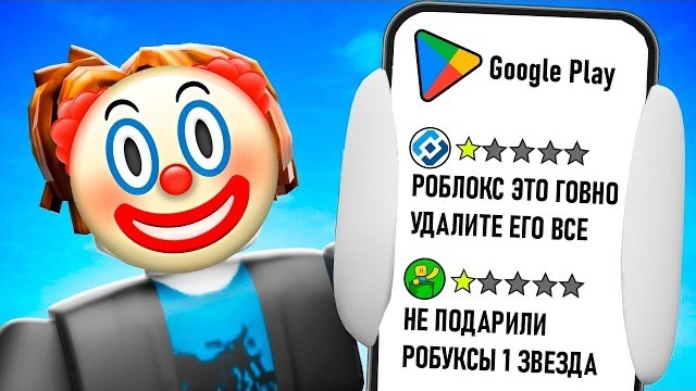 Угарные Отзывы о Роблокс.. (Это Треш)