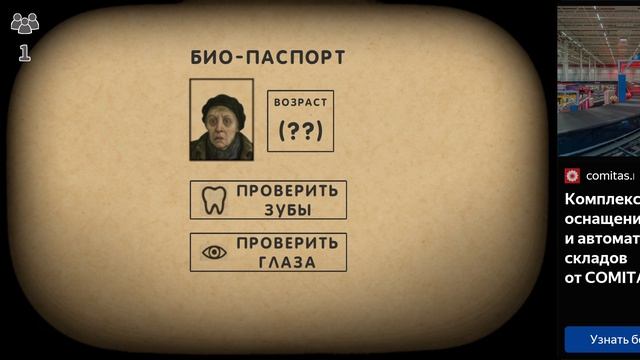 Играю в породию на я не человек