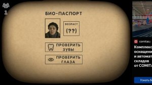 Играю в породию на я не человек