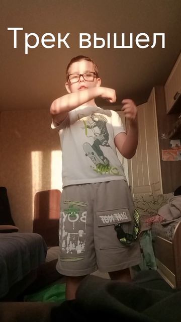 Трек вышел!!!! 