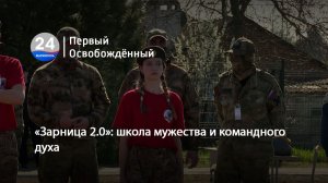 «Зарница 2.0»: школа мужества и командного духа. 17.04.2026