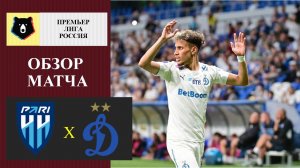 Пари НН - Динамо Москва обзор матча