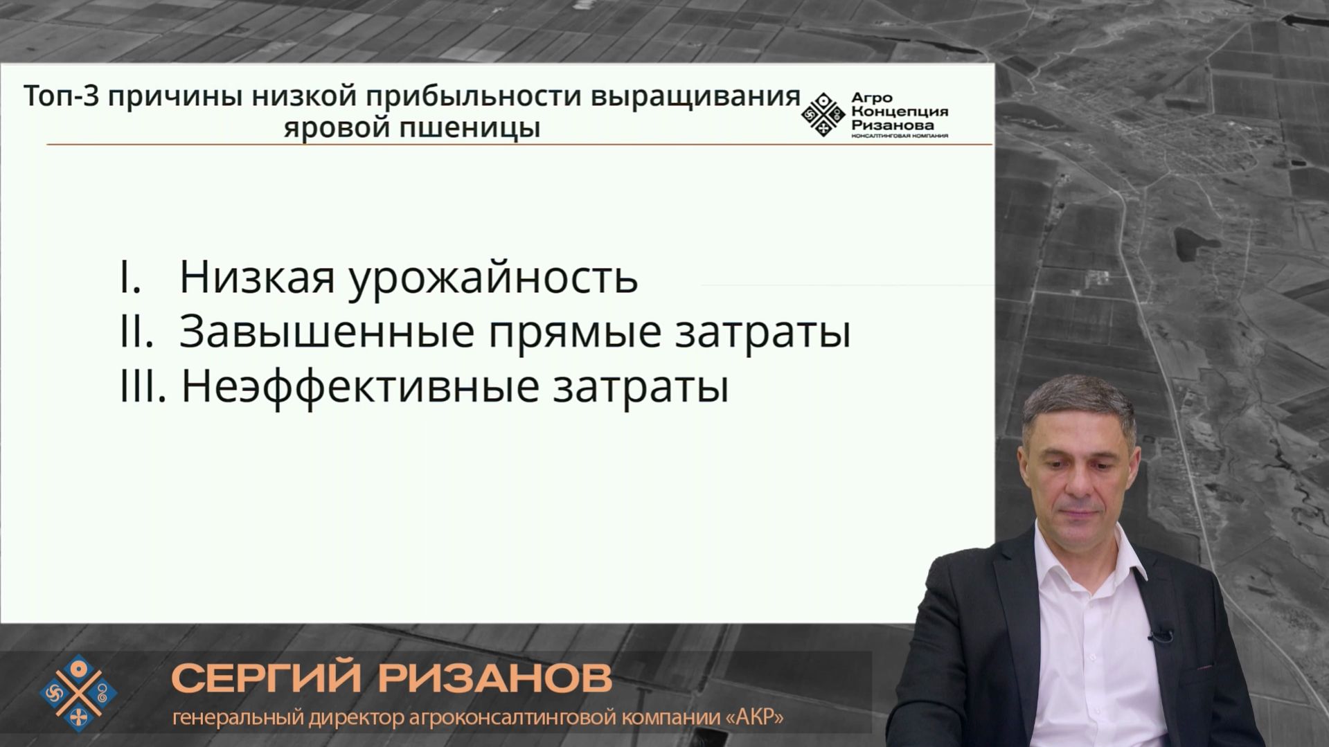 Почему хозяйство не зарабатывает на яровой пшенице | Агроном | Сергий Ризанов