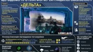 Украина дала Германии доступ к системе управления боем DELTA