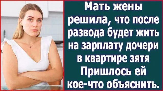 Истории из жизни|Мать жены решила, что|Аудио рассказы|Аудиокниги слушать онлайн|Жизненные истории