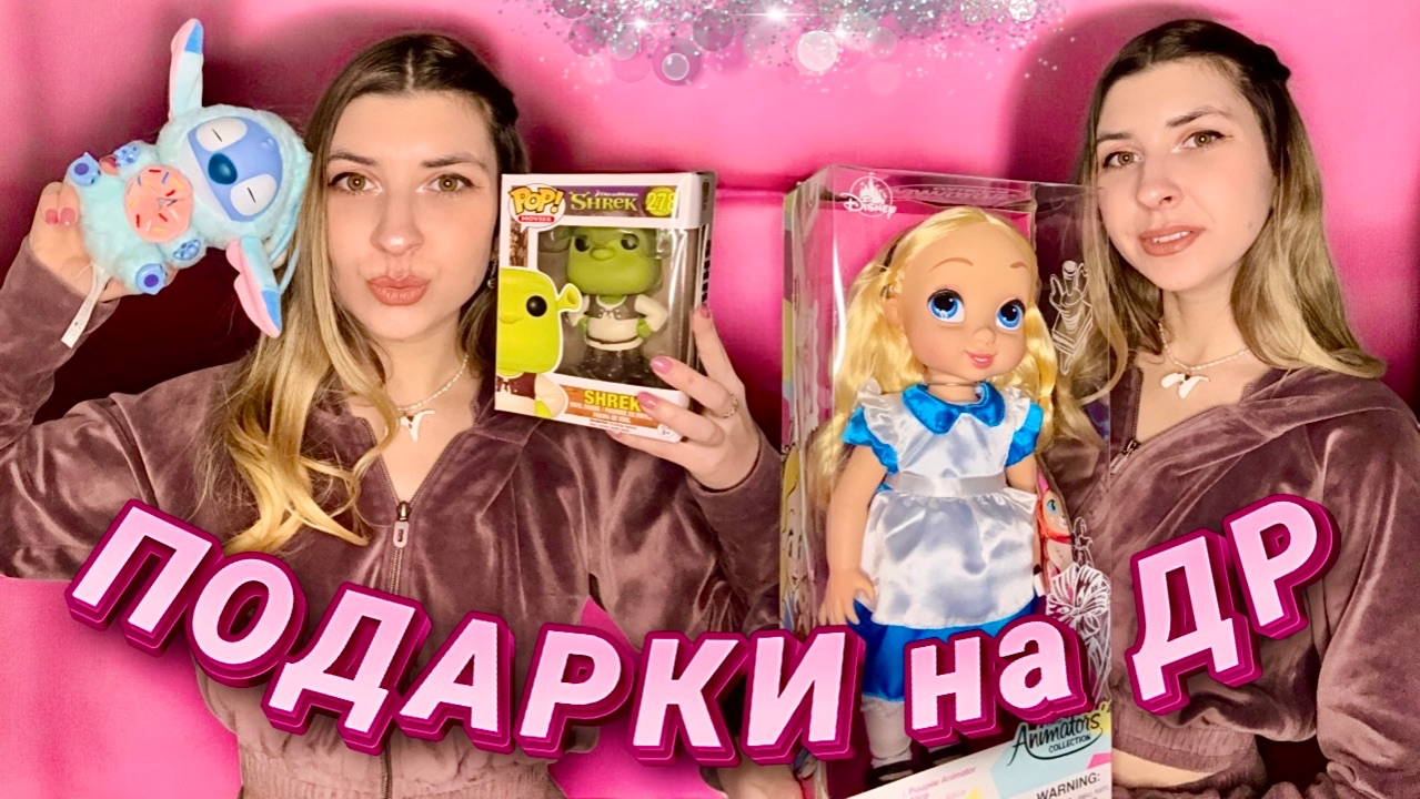Распаковка подарков на мой день рождения