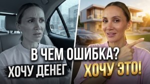 ХВАВАТИТ ПРОСИТЬ ДЕНЬГИ! Сделай это, и они придут сами