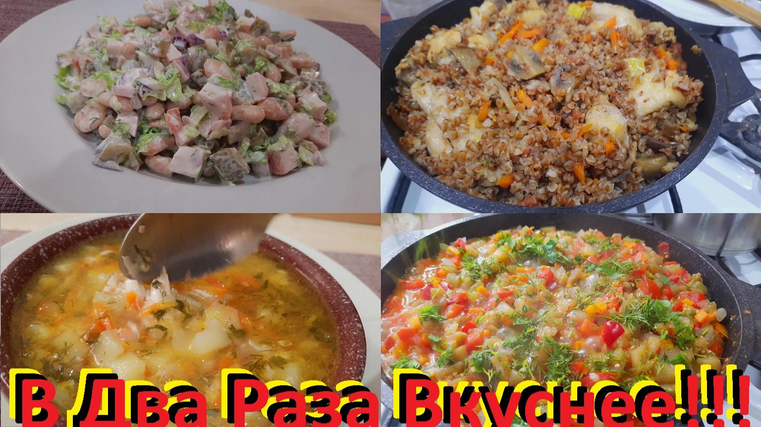 В Два Раза Вкуснее, Гречка По-Царски! ПП Рецепты. Салат Без Варки, Овощное Рагу И  Суп С Пшеном.