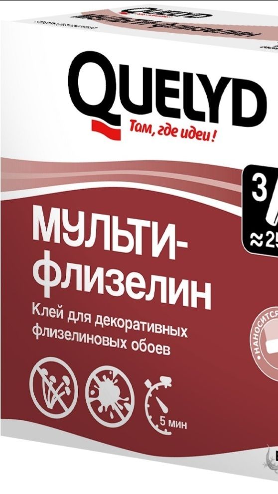 Клей обойный QUELYD МУЛЬТИ-ФЛИЗЕЛИН 0.13 кг 439647