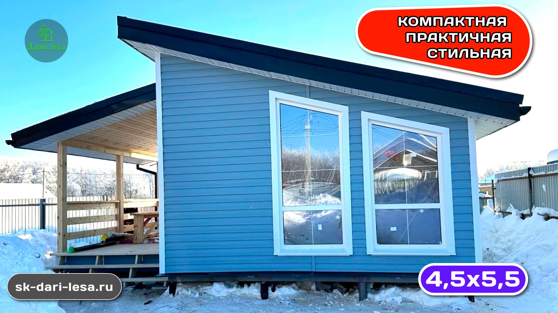 Баня за 10 дней! Проект Каркасная баня 4,5х5,5 от СК Дары леса