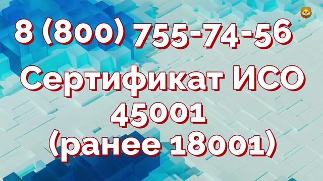 Сертификация по международному стандарту ISO 45001