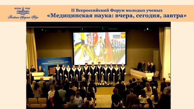 Торжественное заседание II ВСЕРОССИЙСКОГО ФОРУМА МОЛОДЫХ УЧЕНЫХ
