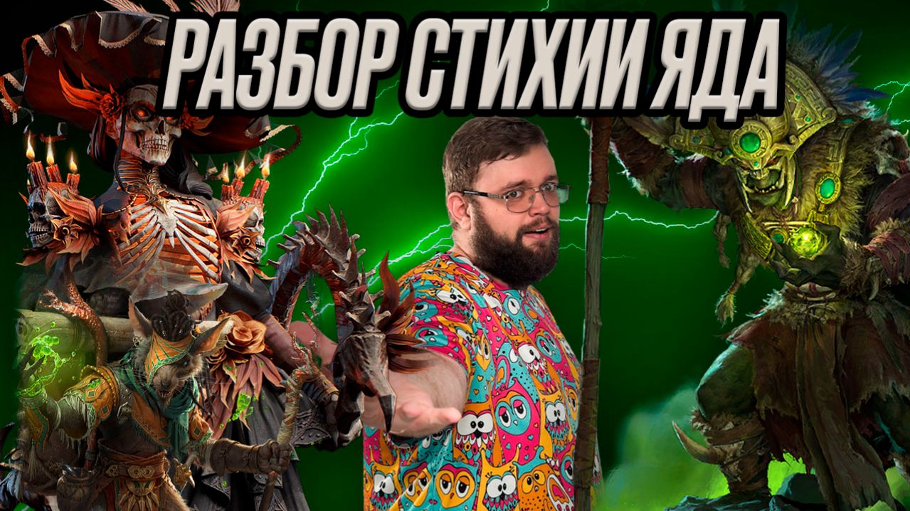 РАЗБОР СТИХИИ ЯДА!!! УЖЕ НЕ АКТУАЛЬНЫ??? | Dragonheir: Silent Gods