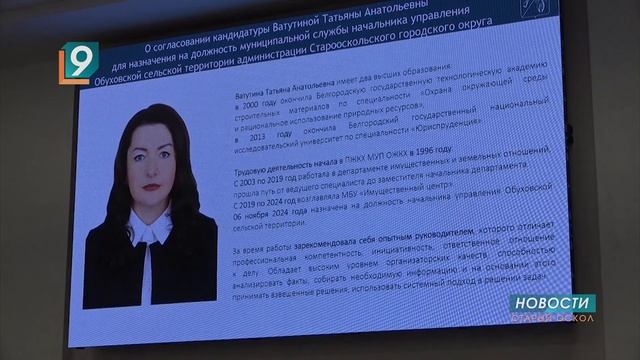 Кадровые перестановки в администрации Старого Оскола: назначена новая замглавы