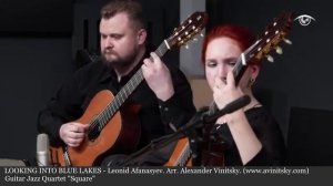 ГЛЯЖУ В ОЗЕРА СИНИЕ - Леонид Афанасьев. Ар.Александра Виницкого. Гитарный квартет "Квадрат".