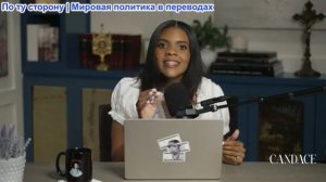 Кэндис Оуэнс - Секретная служба признала, что «угрозы не было». ATF опубликовала отчет. эпизод 326