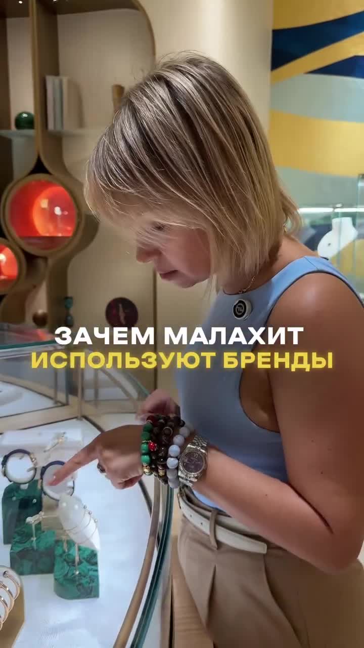 Ты платишь миллионы за бренд, а не за малахит.