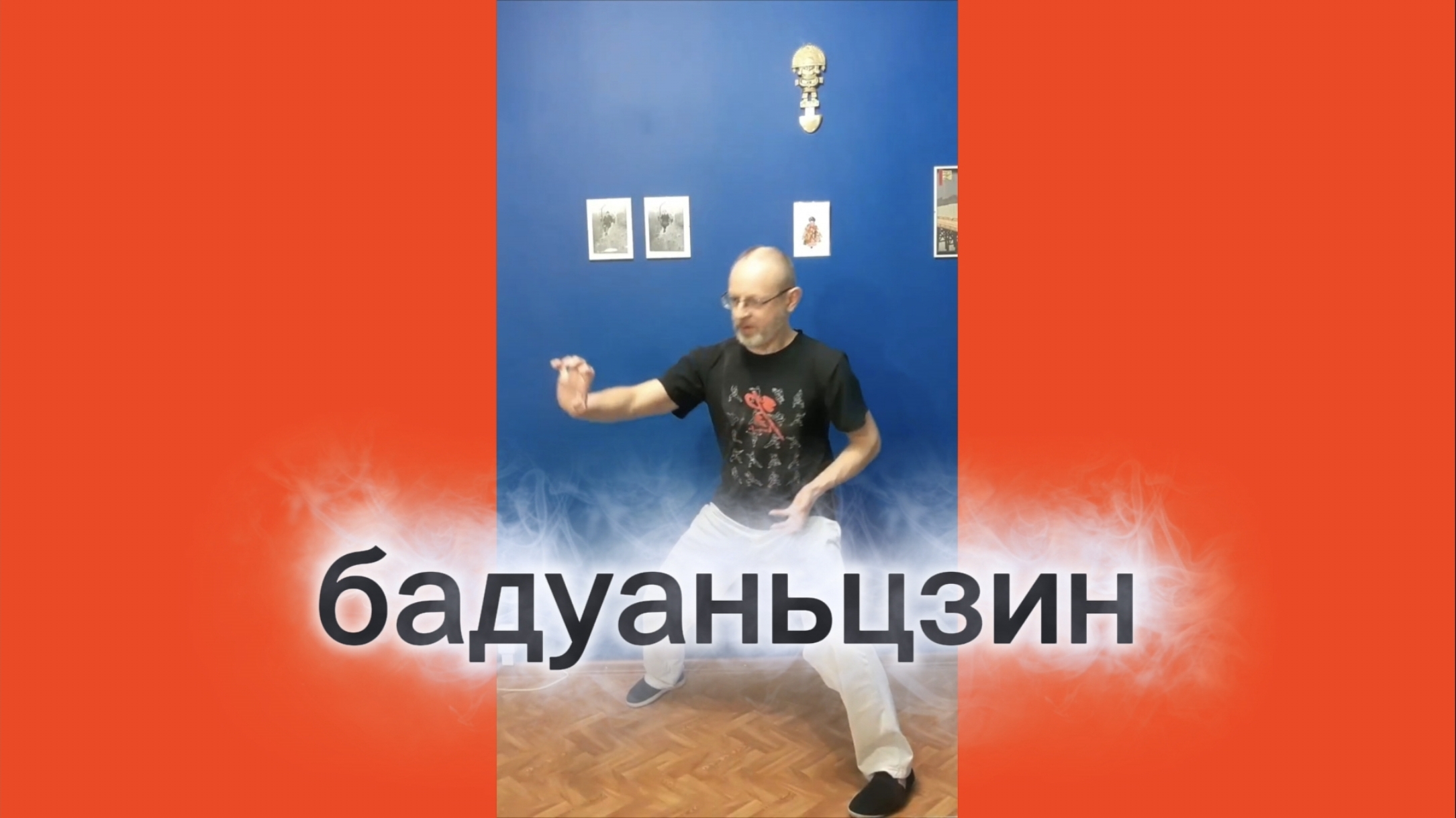 Утренний цигун 16.04.2026