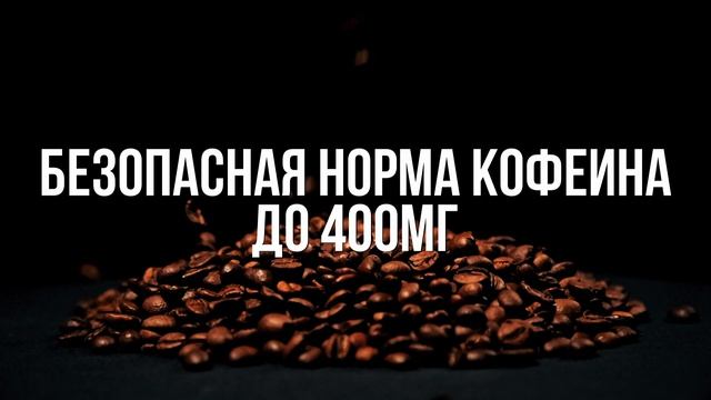 ☕Как правильно пить кофе?