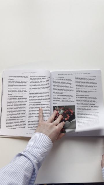 Цветочная мастерская. Первая книга начинающего флориста (новое оформление)