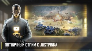 ПЯТНИЦА С JUSTPINKA! СТРИМ РАЗРАБОТЧИКОВ (Art of War 3 RTS)