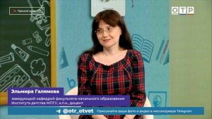 "Как попасть в первый класс" Доцент МПГУ Э.М.Галямова на канале ОТР "Родительское собрание"