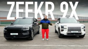 РАСПАКОВКА ZEEKR 9X - НЕ БЕЗ ВОПРОСОВ!