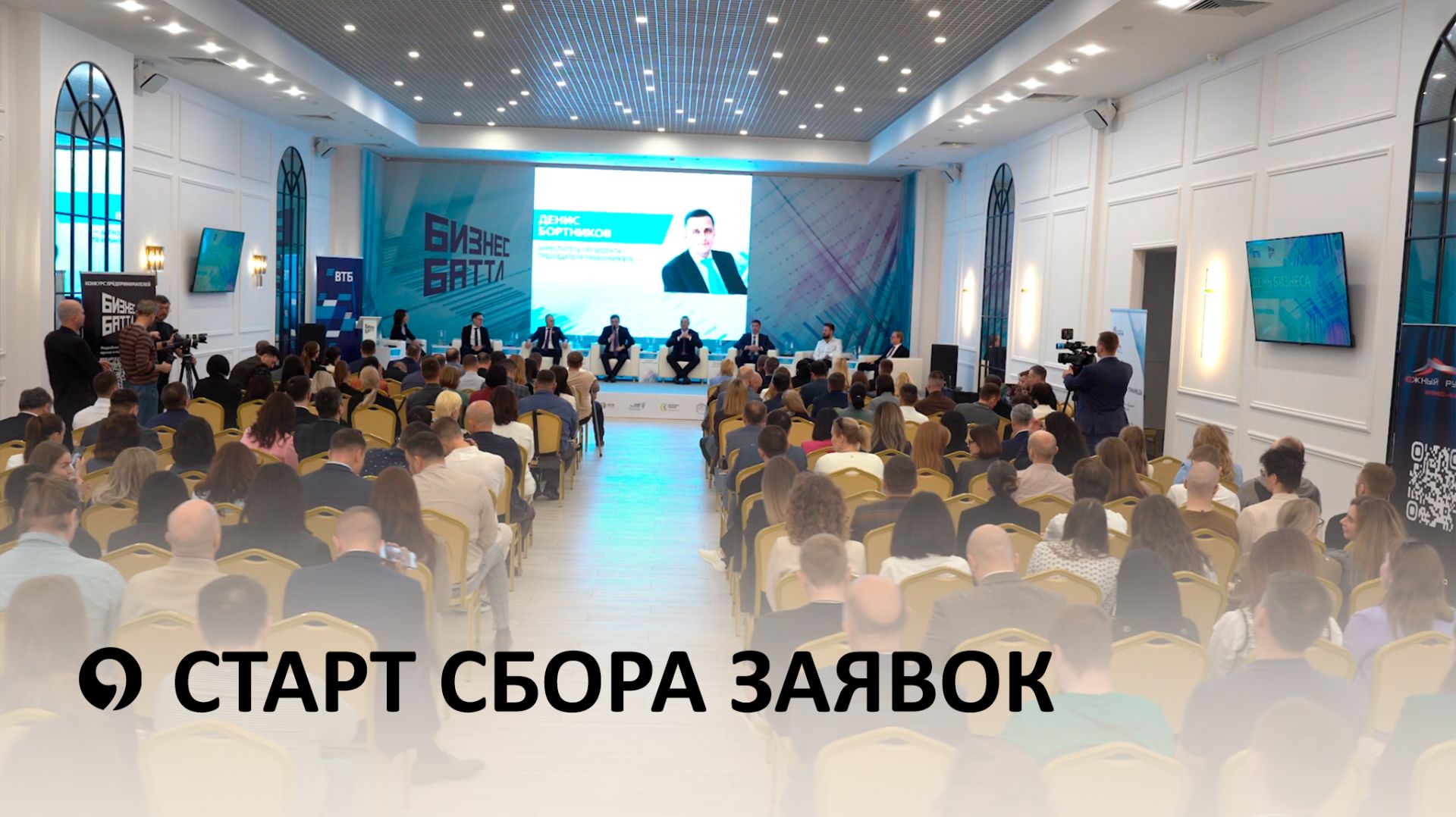 На Ставрополье стартовал второй сезон конкурса стартапов и начинающих предпринимателей Бизнес Баттл