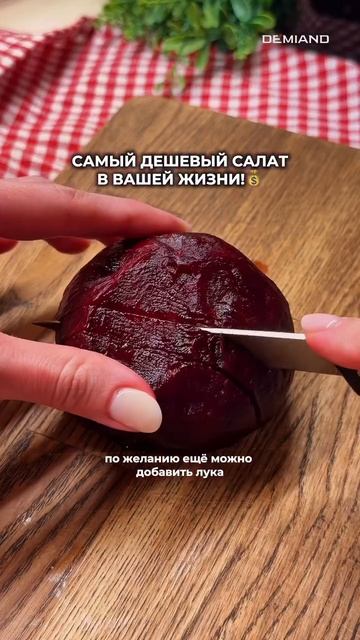 Салат из свеклы