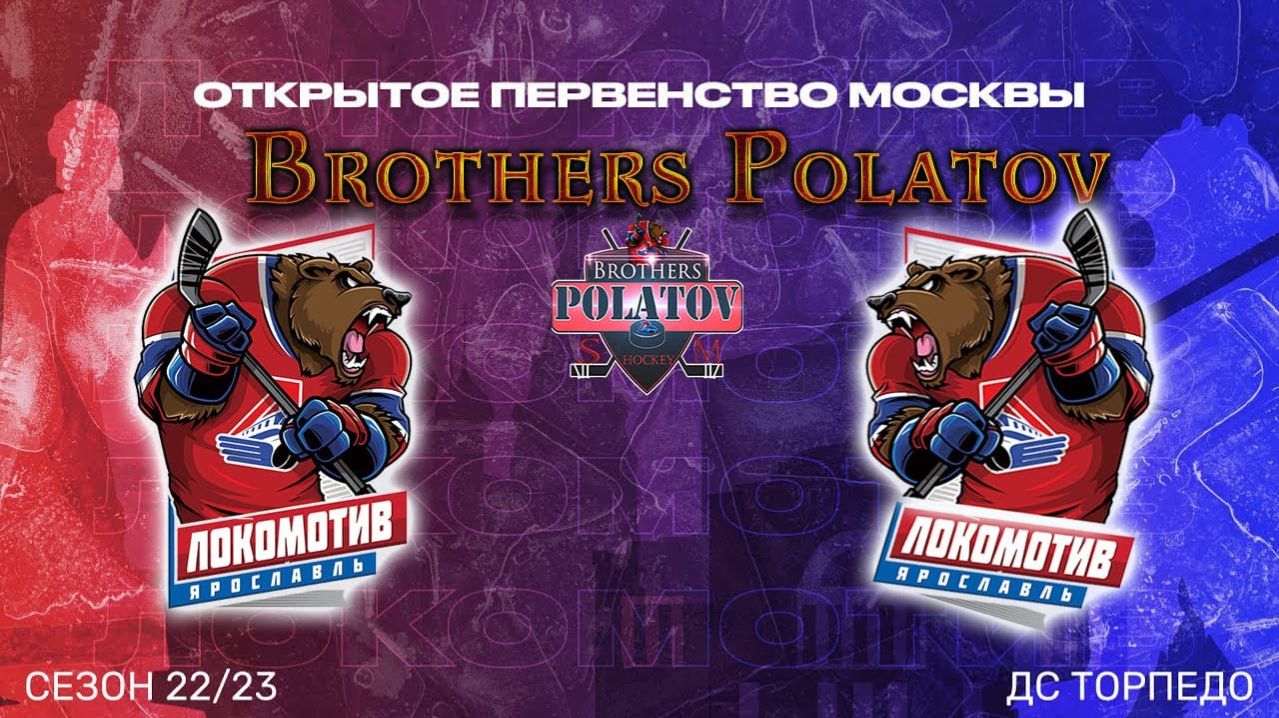 6.ДЕРБИ  Локомотив (Ярославль) - Локомотив-2004 (Ярославль)  ОПМ