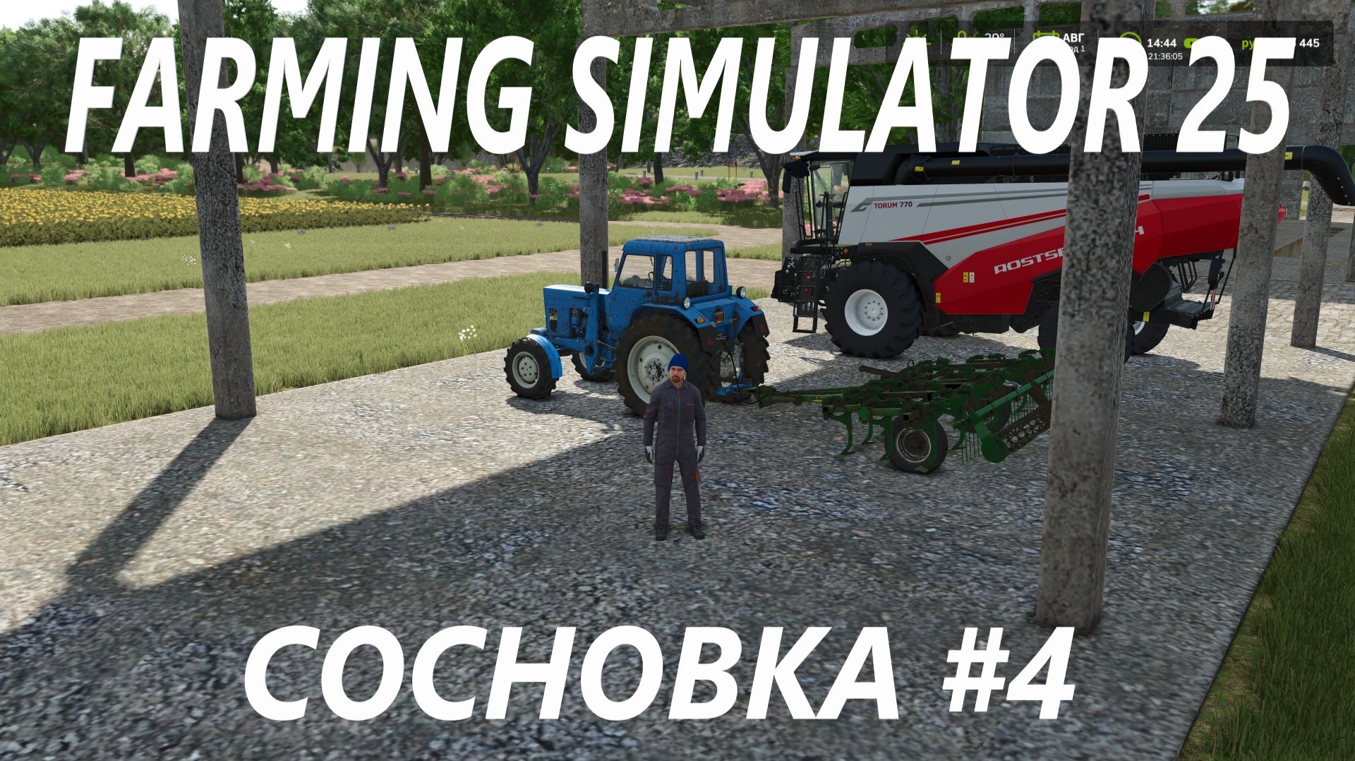 Farming Simulator 25. Сосновка #4.