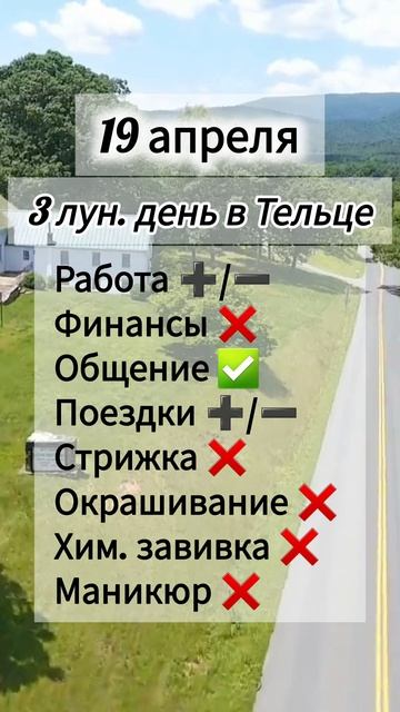 Гороскоп 19 апреля 2026 года, лунный день