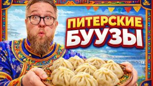 Лучшие БУУЗЫ | Пресный СУП | Кафе «Багульник» | КОСМИЧЕСКИЕ цены | Бурятская кухня