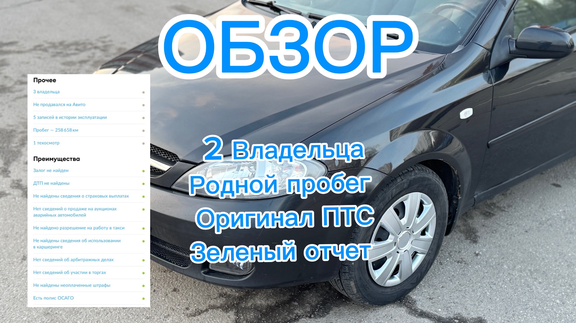 Chevrolet Lacetti 2008