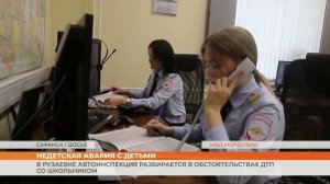 В Рузаевке автоинспекция разбирается в обстоятельствах ДТП со школьников