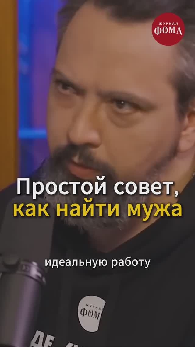 Простой совет, как найти мужа. И не только!