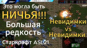 За ТАКИЕ ИГРЫ мы и любим Старкрафт! ЧТО устроили эти двое - это нужно видеть