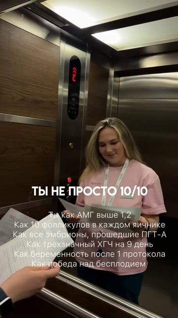 Ты 100/100, потому что борешься за свою мечту о материнстве!