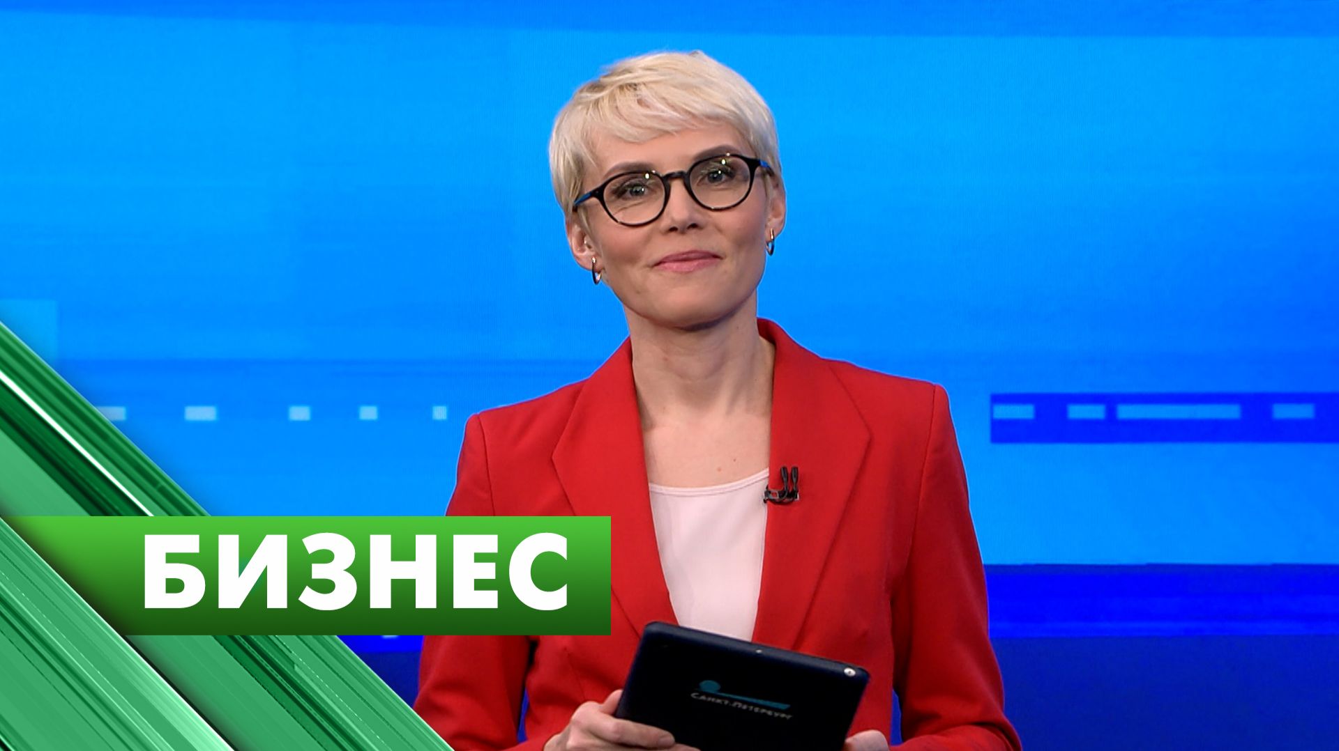 Бизнес-Петербург / 17 апреля