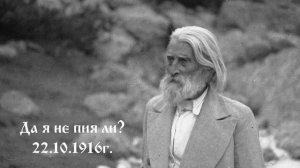 Да я не пия ли_ 22.10.1916г. - Петър Дънов
