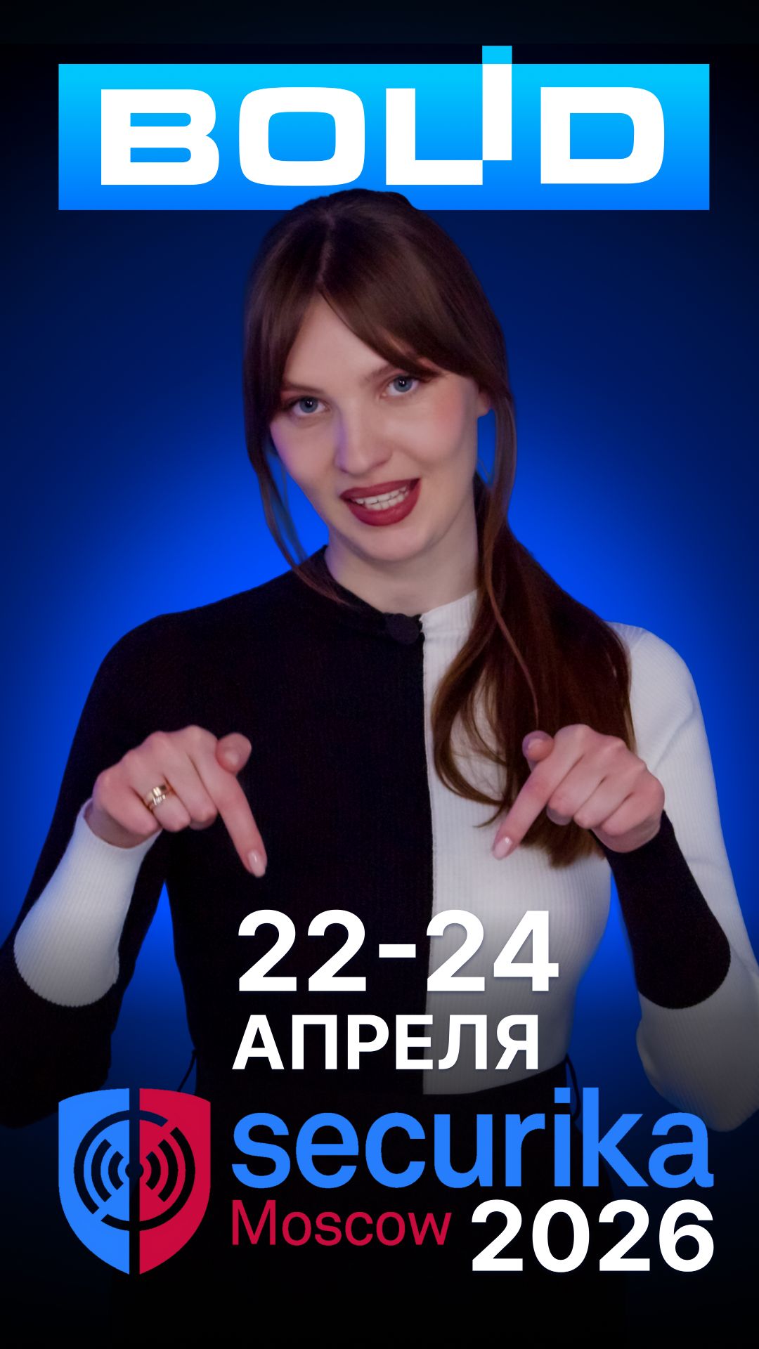 Приглашаем на Securika 2026