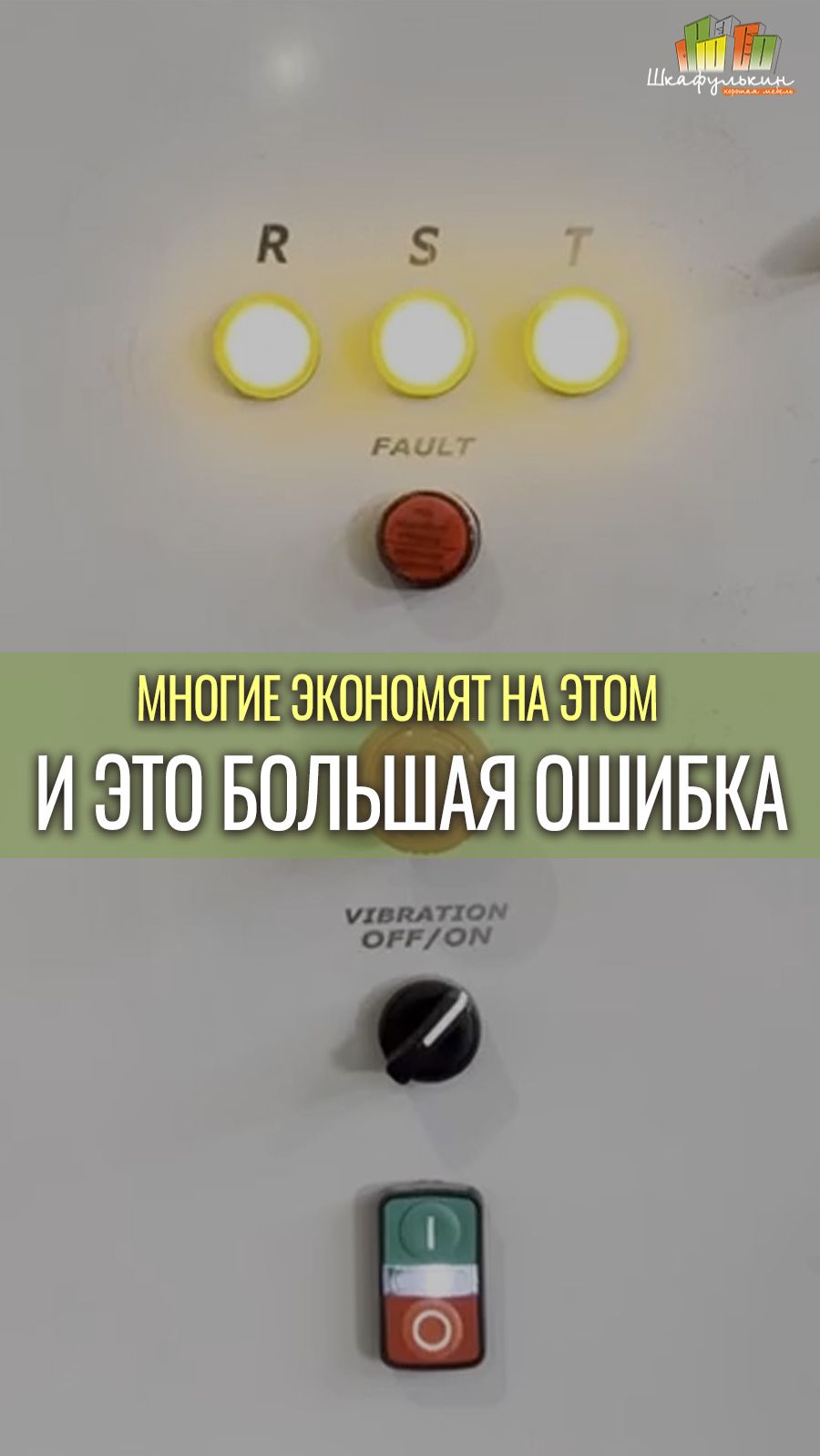 ‼️‼️Многие экономят на этом, и это большая ошибка ‼️‼️