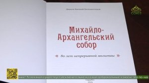 Со дня возрождения Михайло-Архангельского собора в Сердобской епархии исполнилось 80 лет