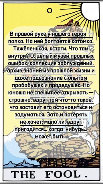 Шут - Старший Аркан Таро