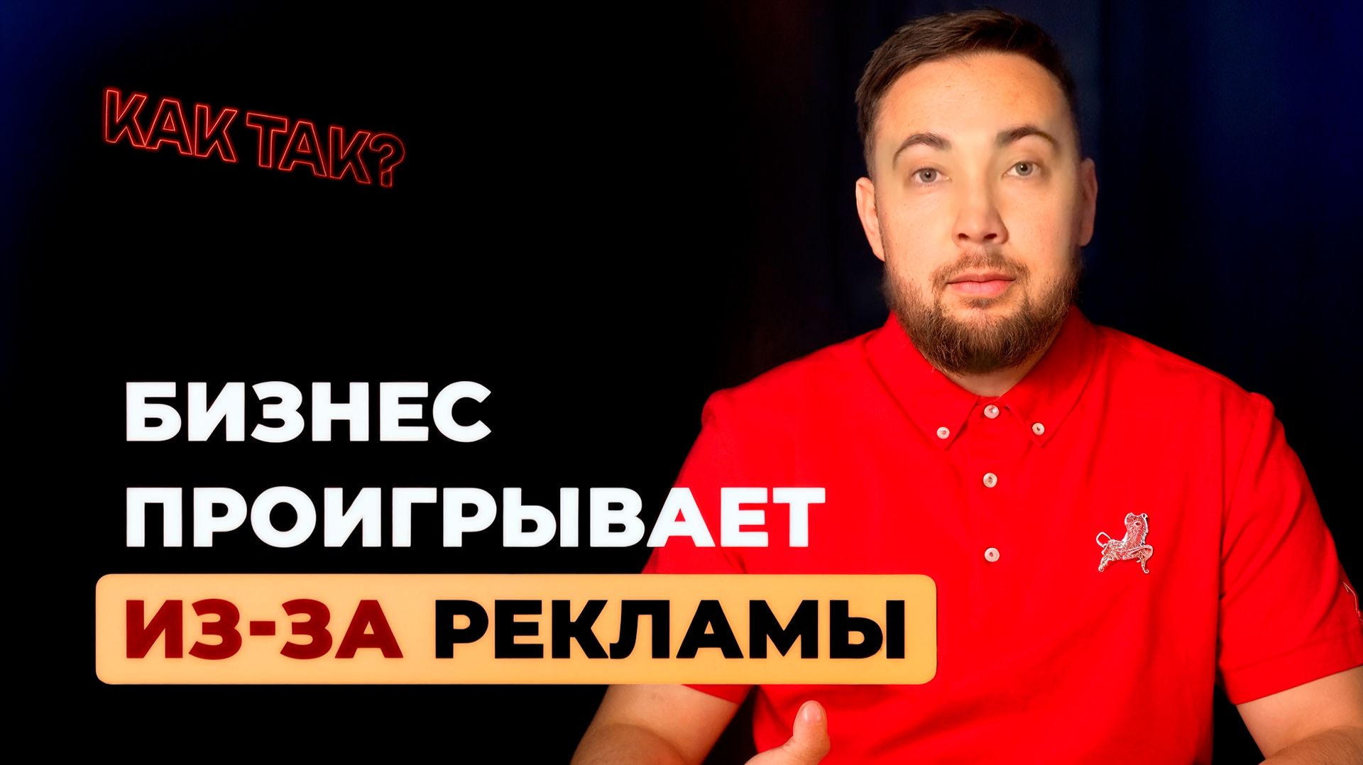 Реклама дорожает! Продажи падают! Что делать бизнесу с инфляцией в маркетинге?