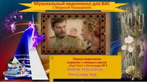 #ВИДЕО КЛИП 🔴🔷 #Курт Сеит и #Александра 🎬🔷 #Люблю Тебя сейчас