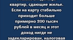 Налоговая проверит 10 млн россиян из-за переводов на карты